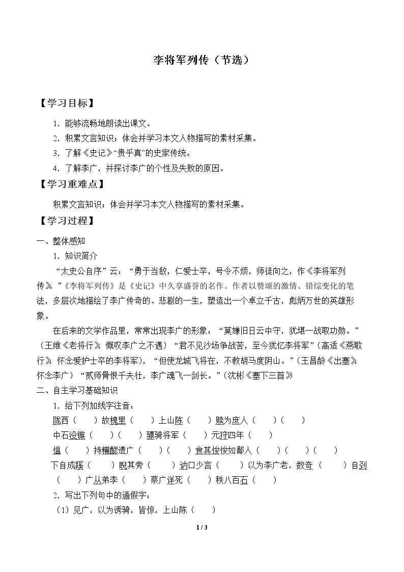 李将军列传（节选）