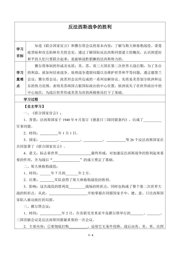 反法西斯战争的胜利_学案1