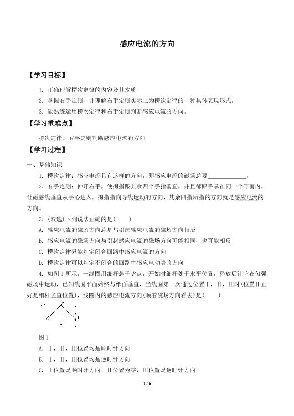 感应电流的方向_学案1