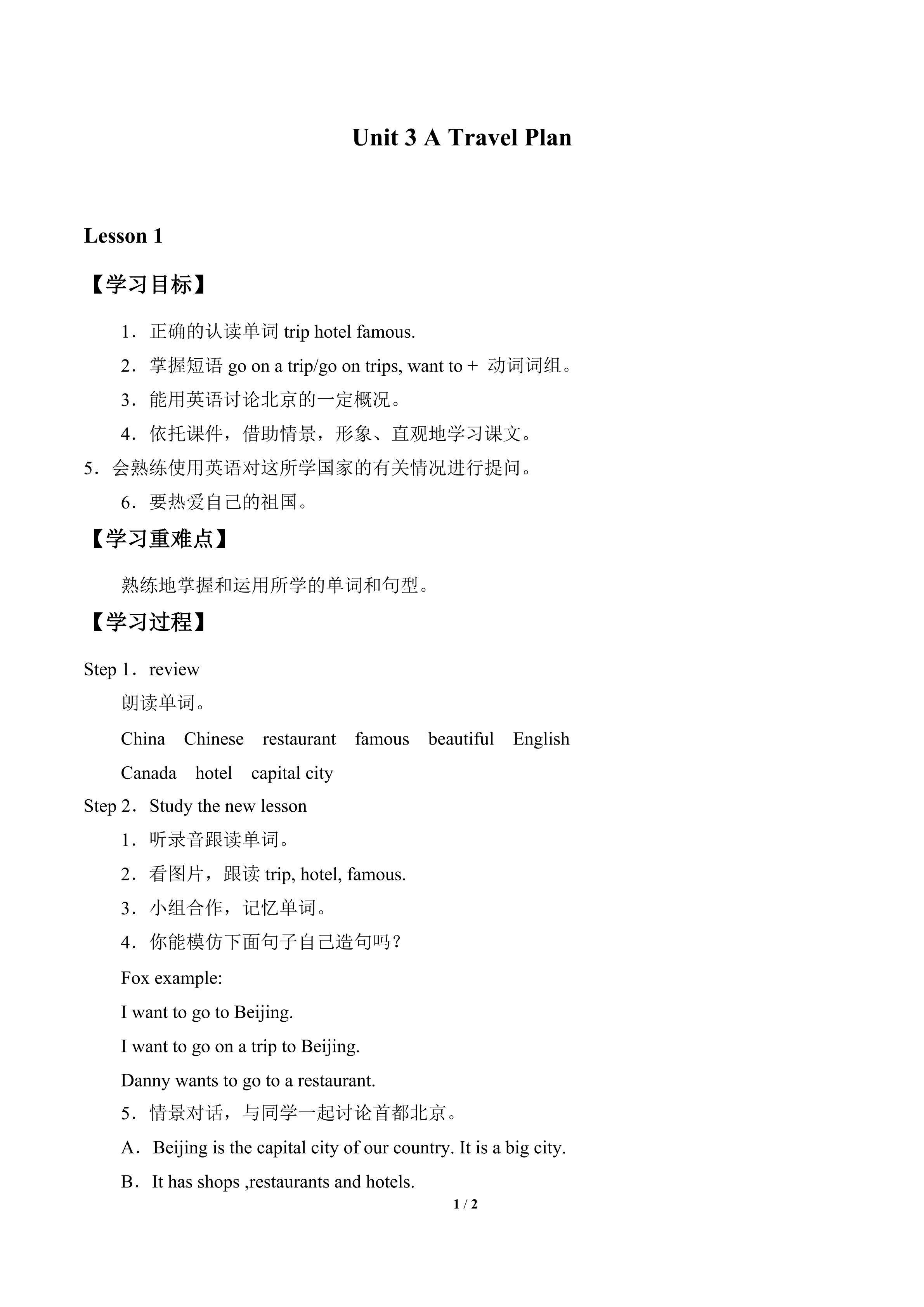 Unit 3 A Travel Plan_学案1