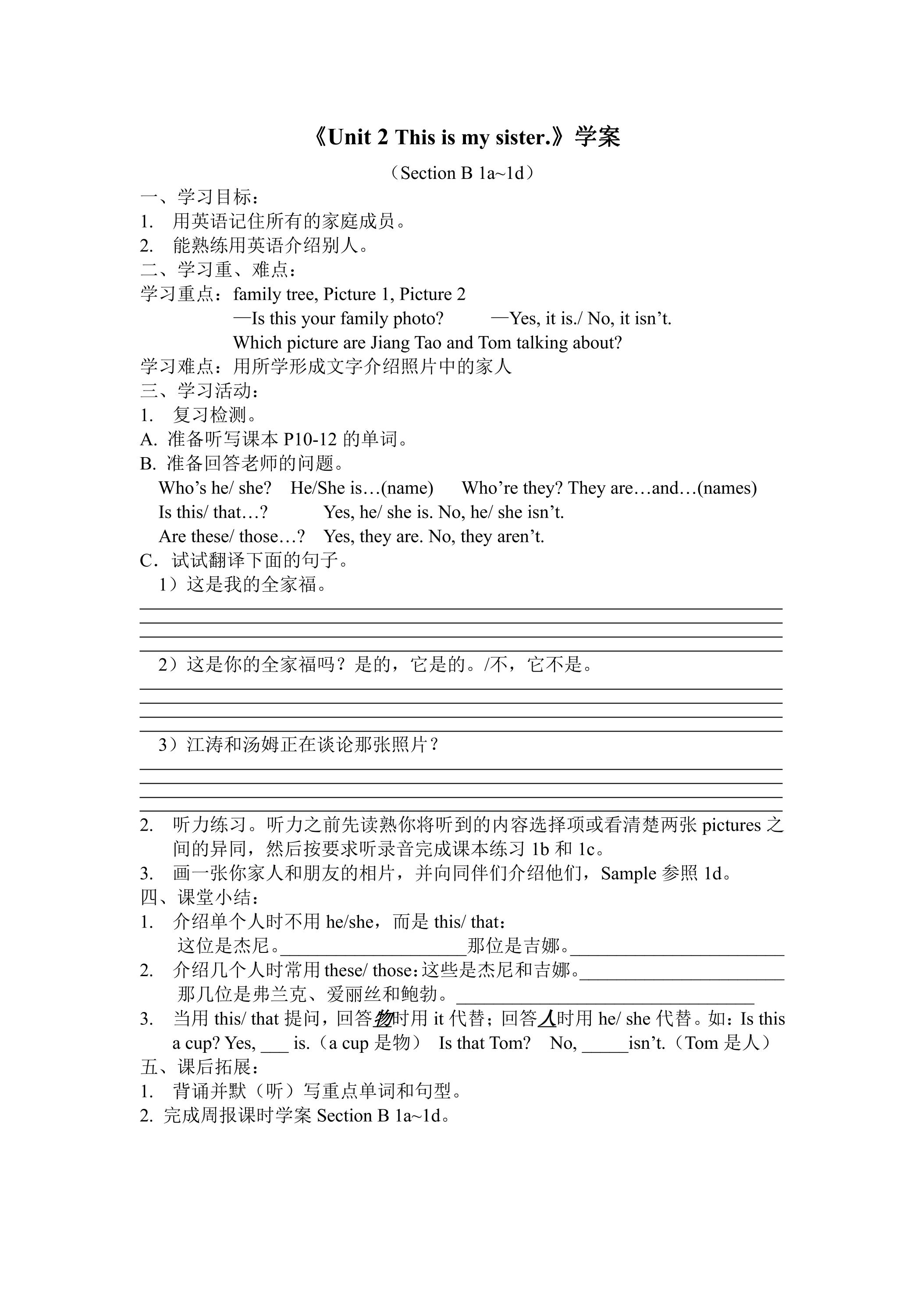 【学案】7年级上册英语人教版Unit 2 Section B 01