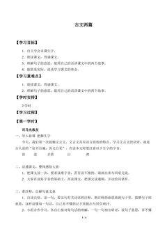 古文两篇_学案1