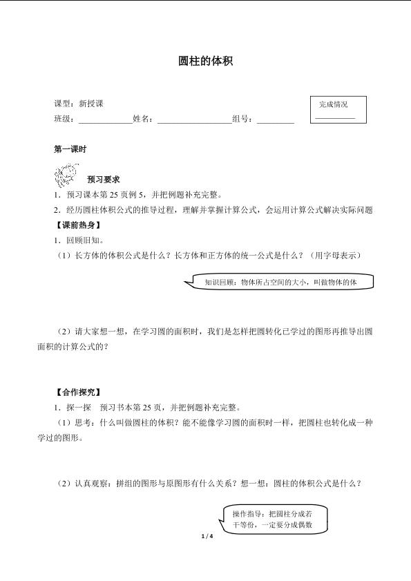 圆柱的体积（含答案） 精品资源_学案1