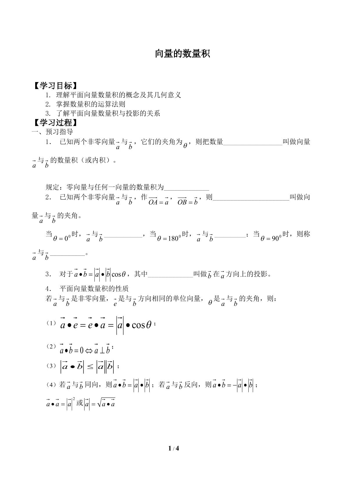 向量的数量积_学案1