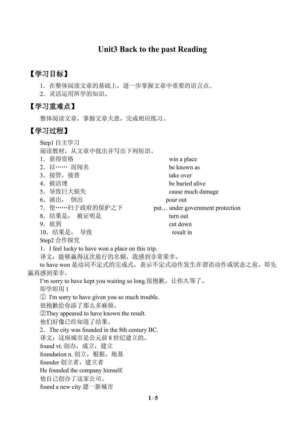 Unit3　Back to the past Reading_学案4