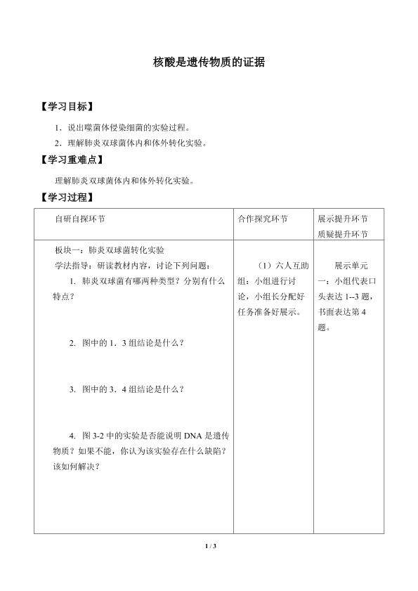 核酸是遗传物质的证据_学案1
