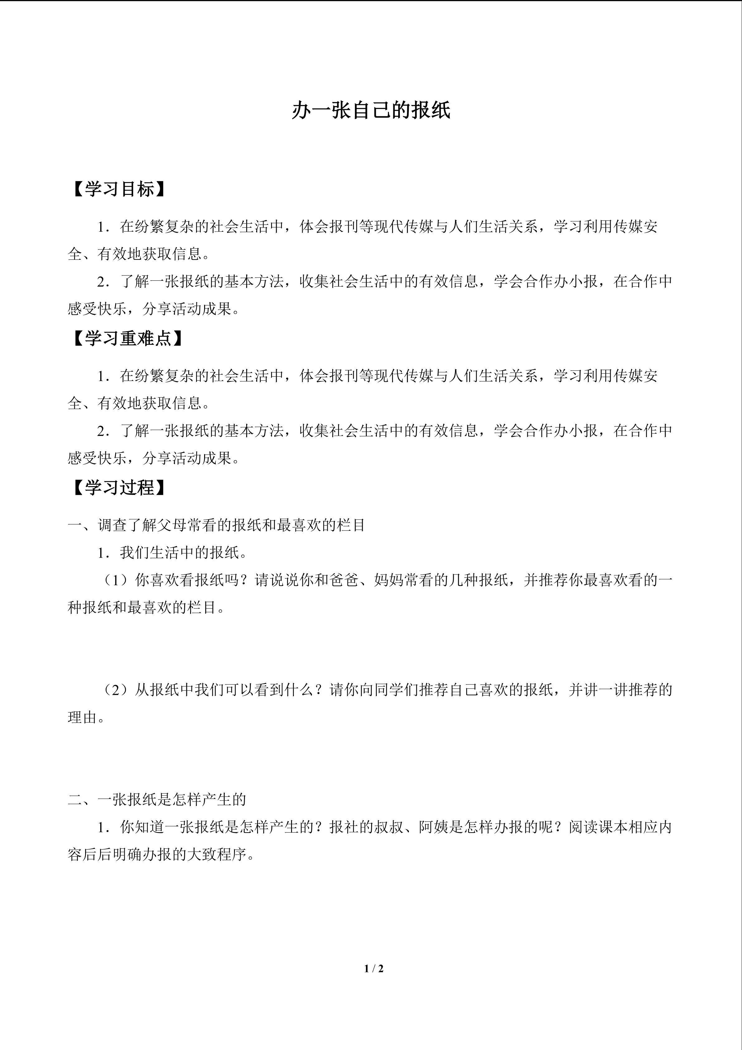 办一张自己的报纸_学案1