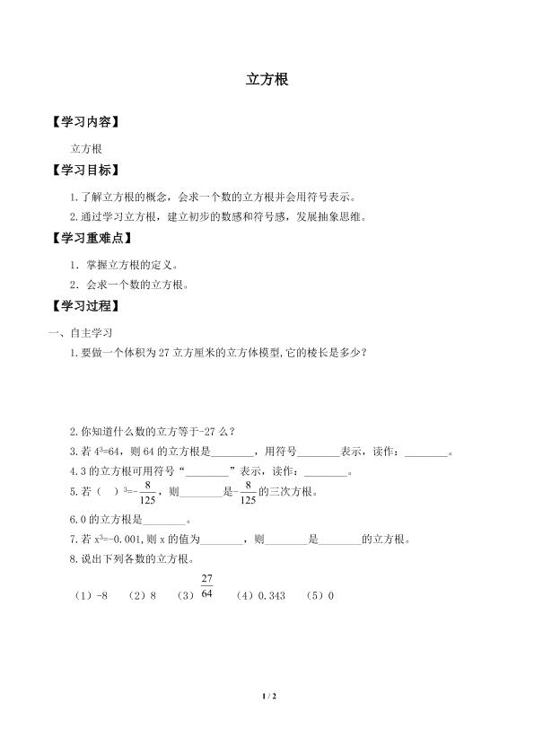 立方根_学案1