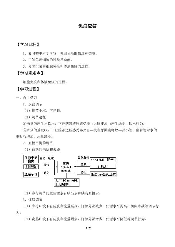 免疫应答_学案1