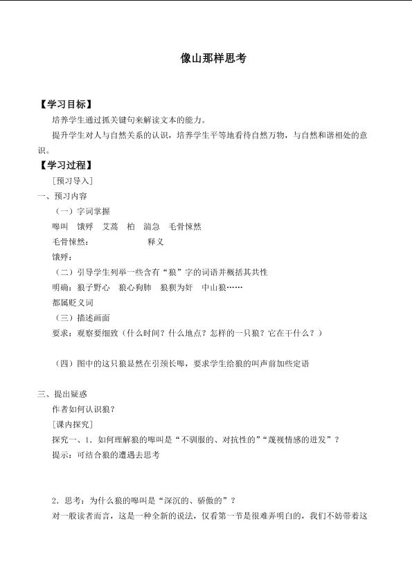 像山那样思考_学案1