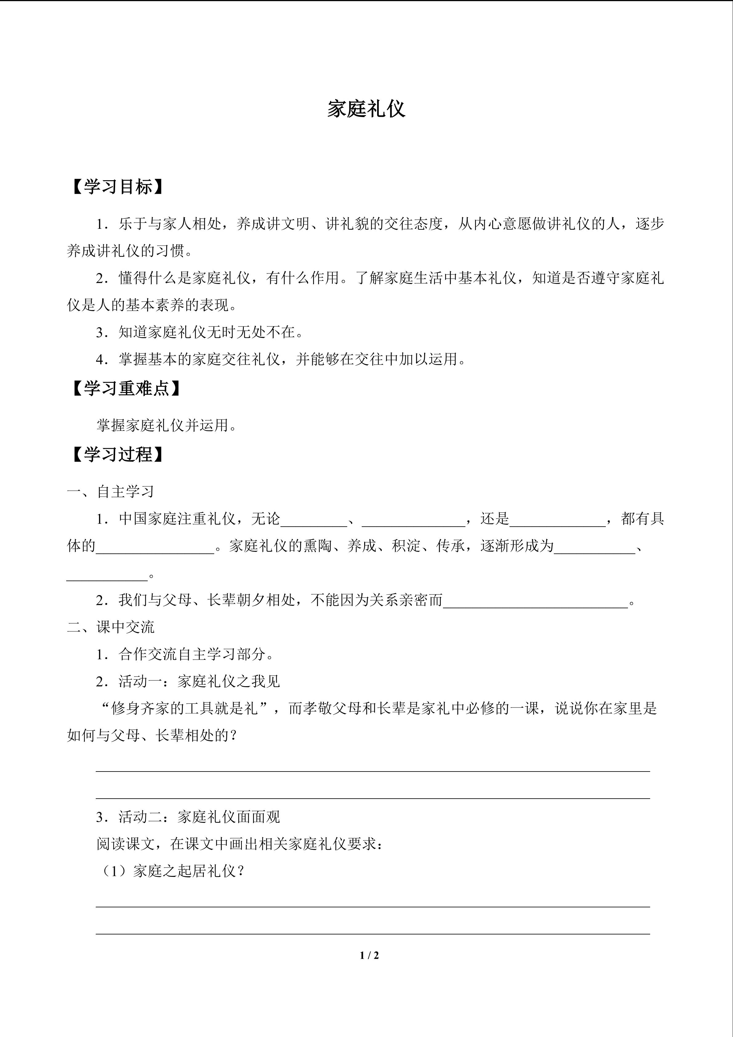 家庭礼仪_学案1