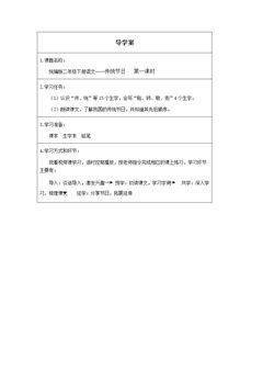 传统节日(第一课时)