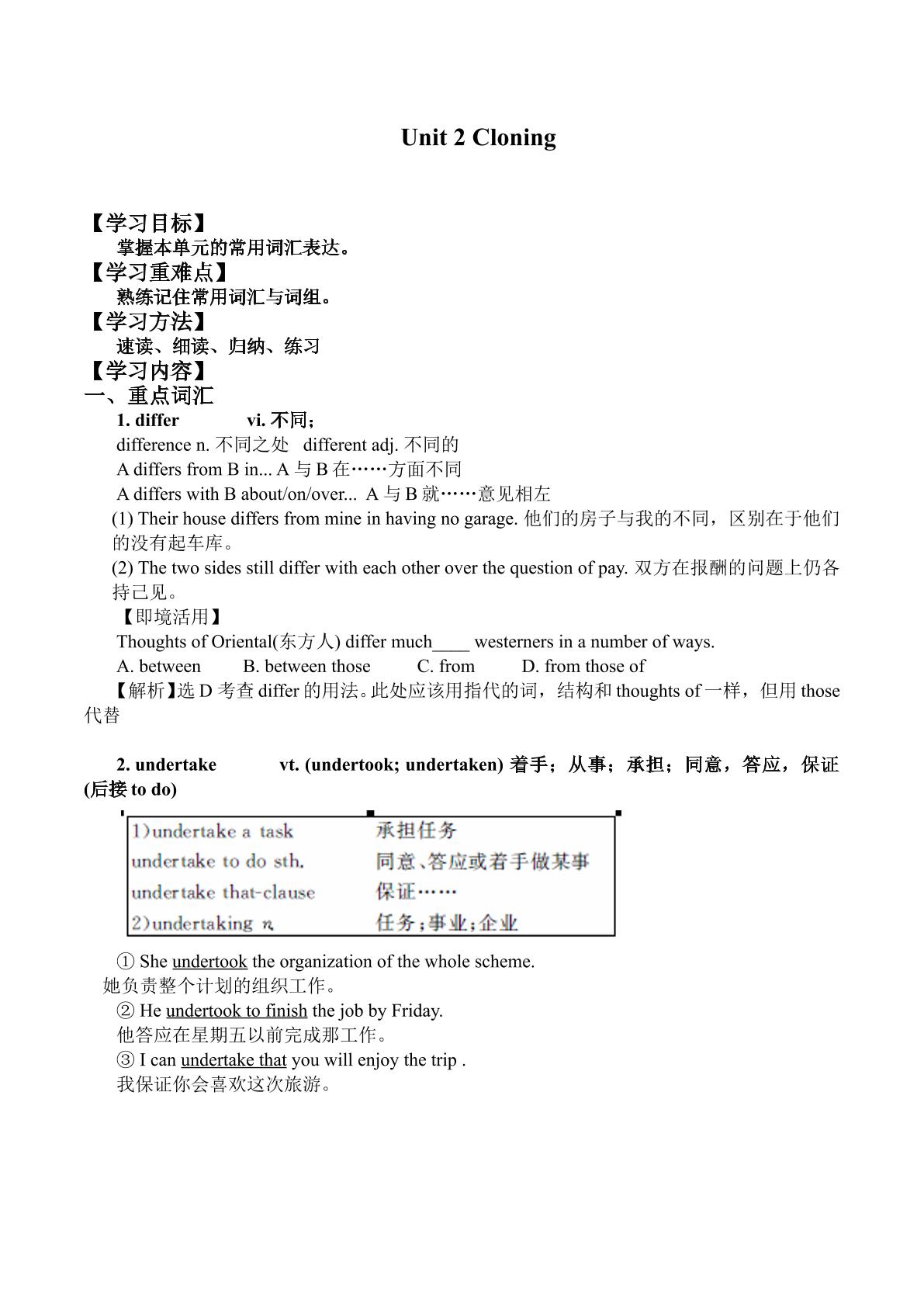 Unit 2 Cloning_学案3