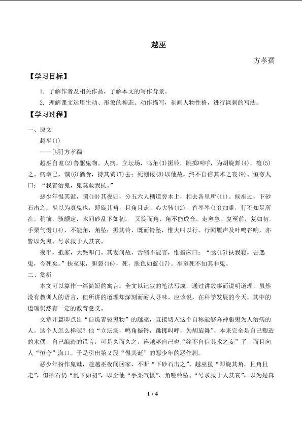 越巫_学案1