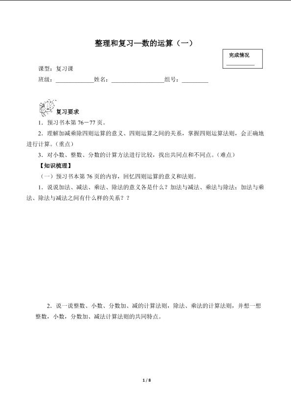 整理和复习—数的运算（一）（含答案） 精品资源_学案1