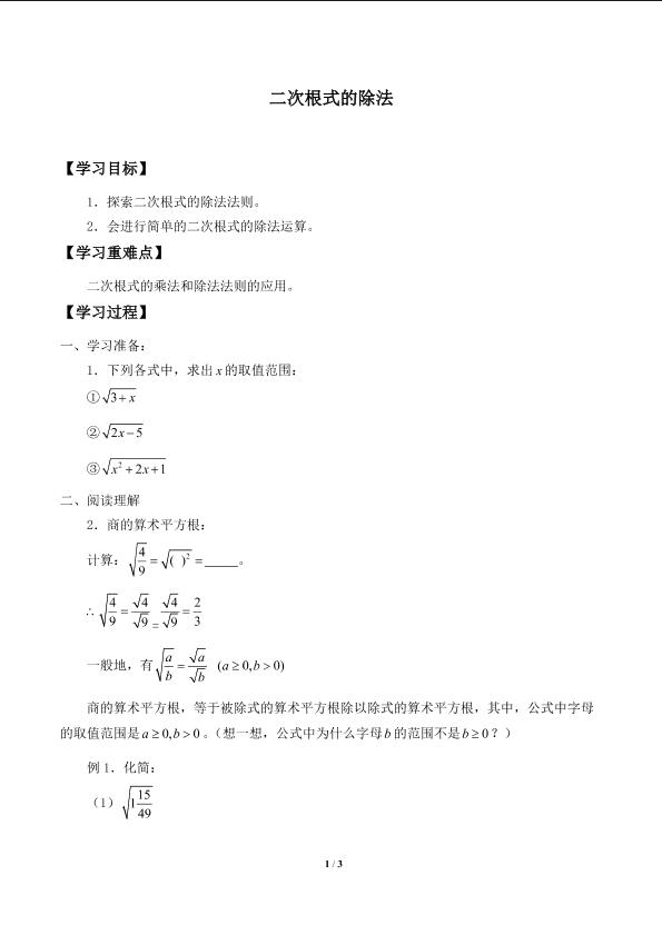 二次根式的除法_学案1