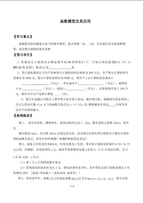 函数建模案例_学案2