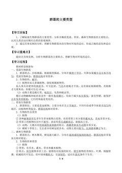 群落的主要类型
