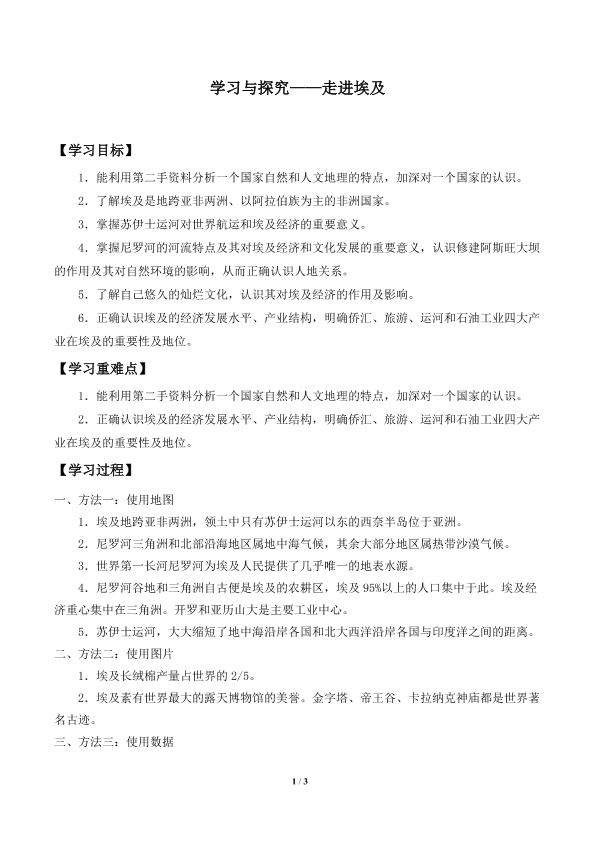 学习与探究——走进埃及_学案1