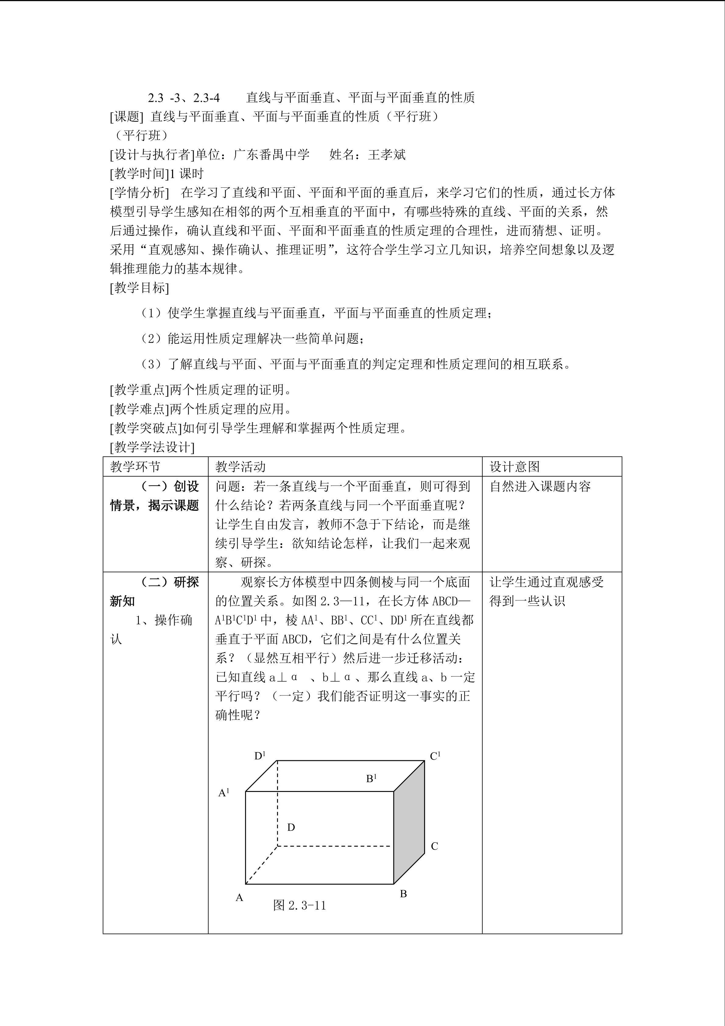 直线与平面、平面与平面垂直的性质（平行班）