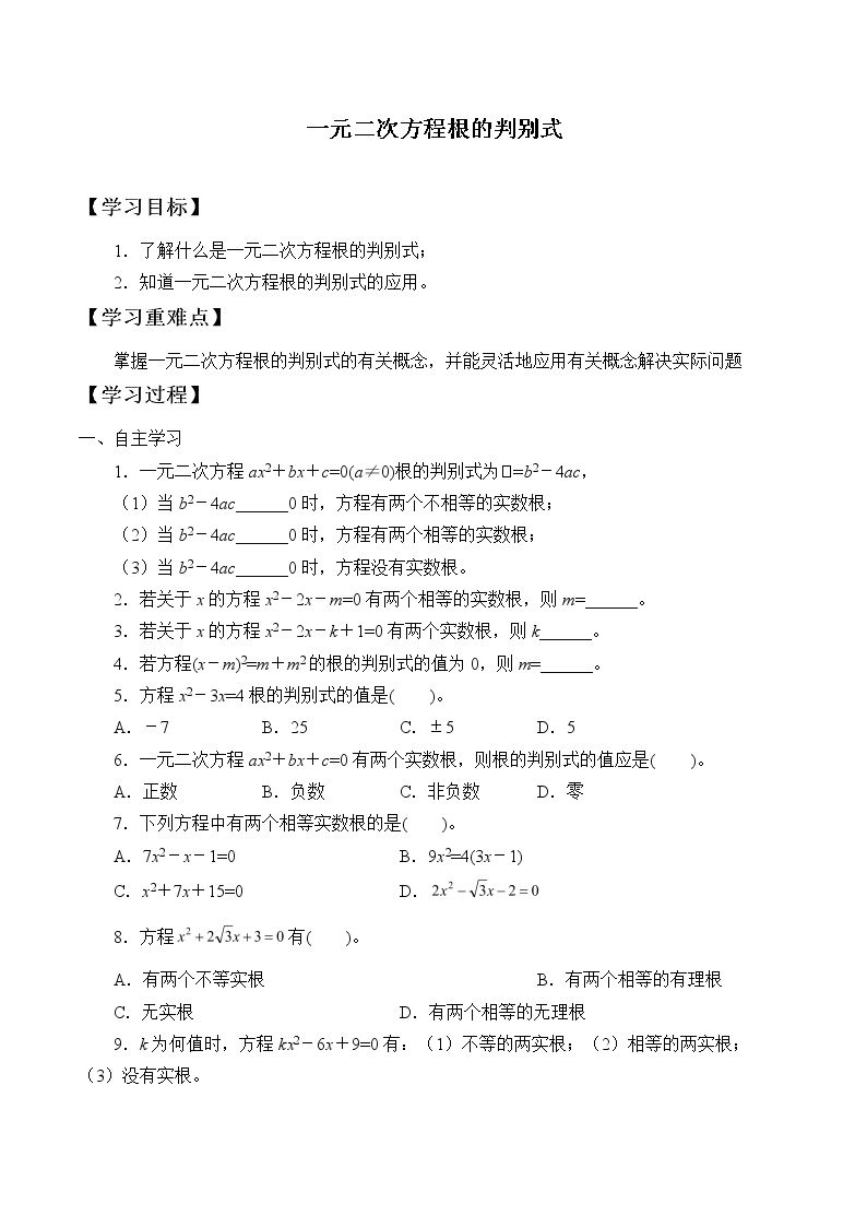 一元二次方程根的判别式_学案2