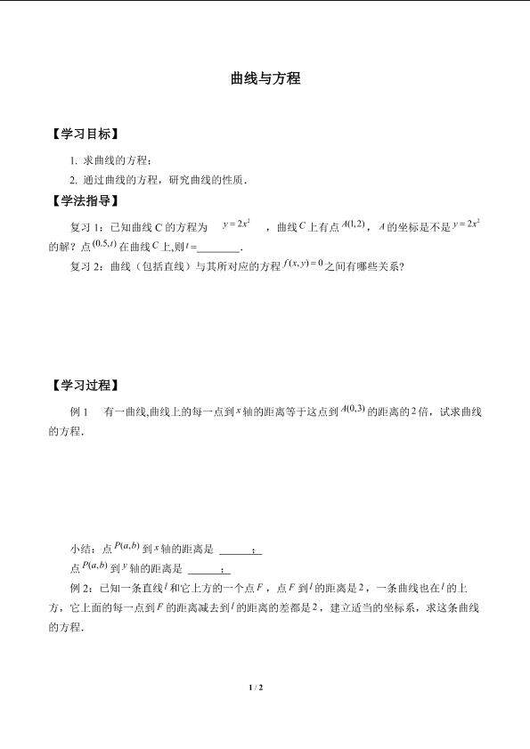 曲线与方程_学案2