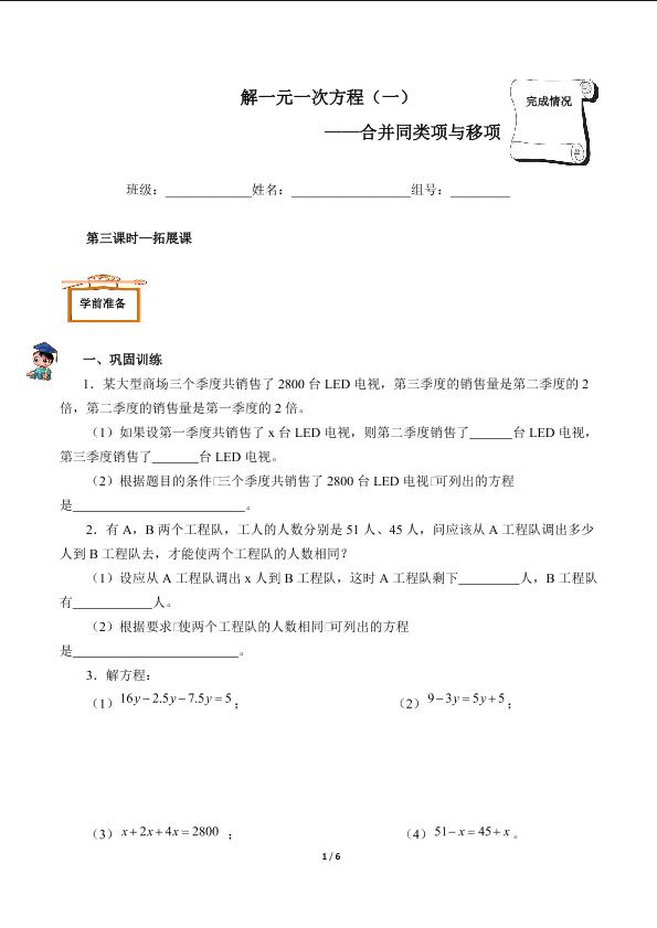 解一元一次方程（一）——合并同类项与移项（含答案） 精品资源_学案1