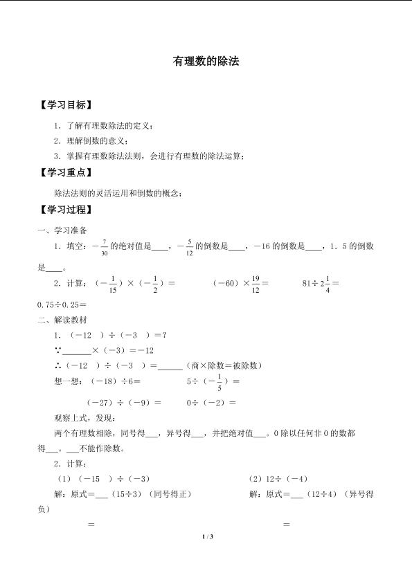 有理数的除法_学案1.doc