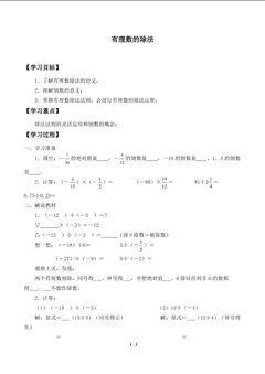 有理数的除法_学案1.doc