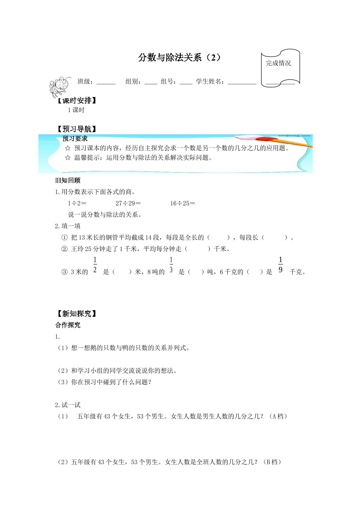 分数与除法_学案2