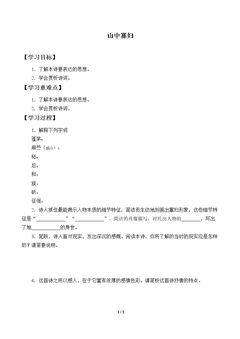 山中寡妇_学案1