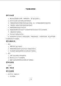 气候基本特征_学案1