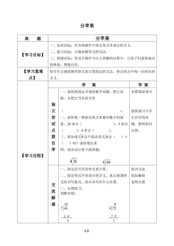 分苹果_学案1