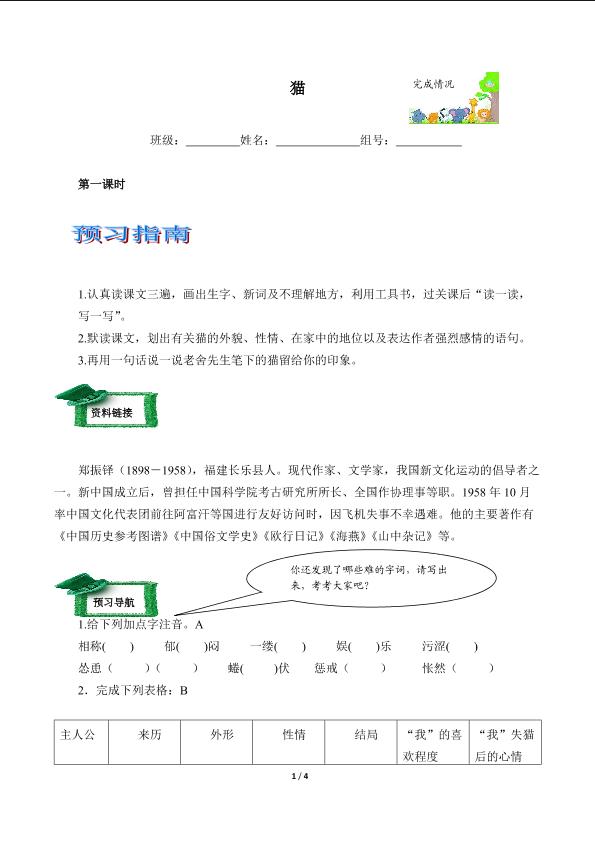 猫（含答案） 精品资源 _学案1