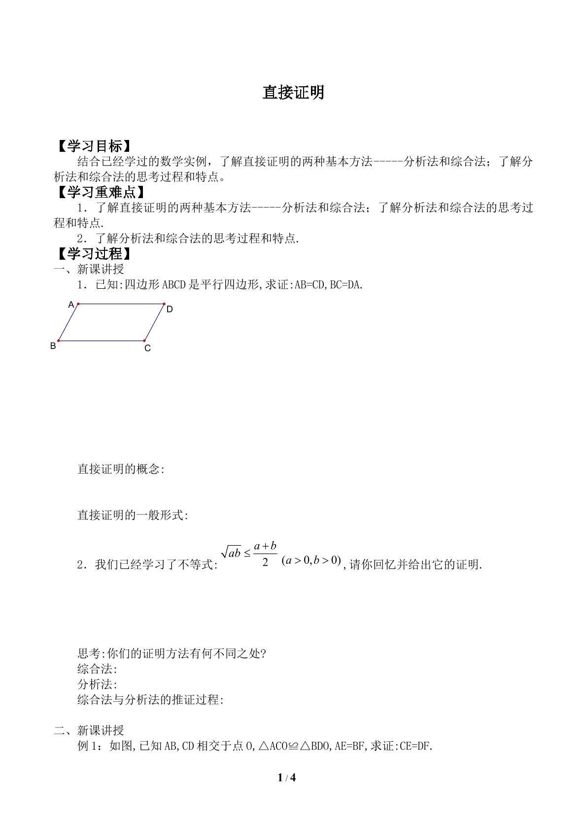 直接证明_学案1