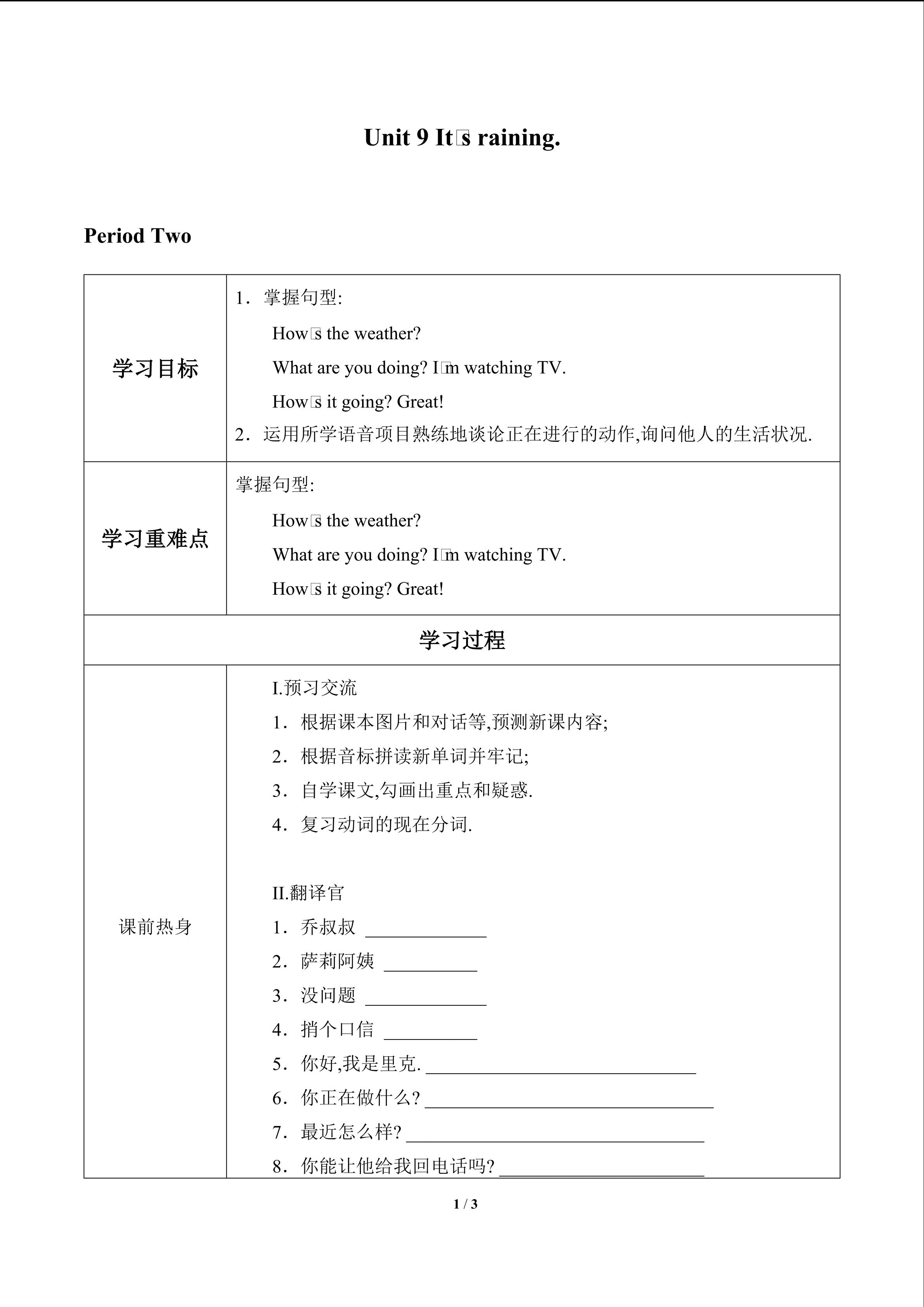 Unit 9  It's raining!_学案2