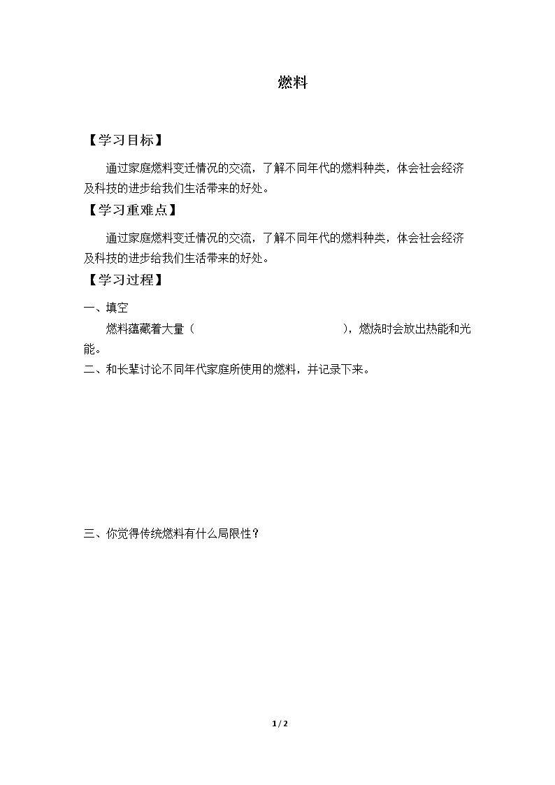 燃料_学案1