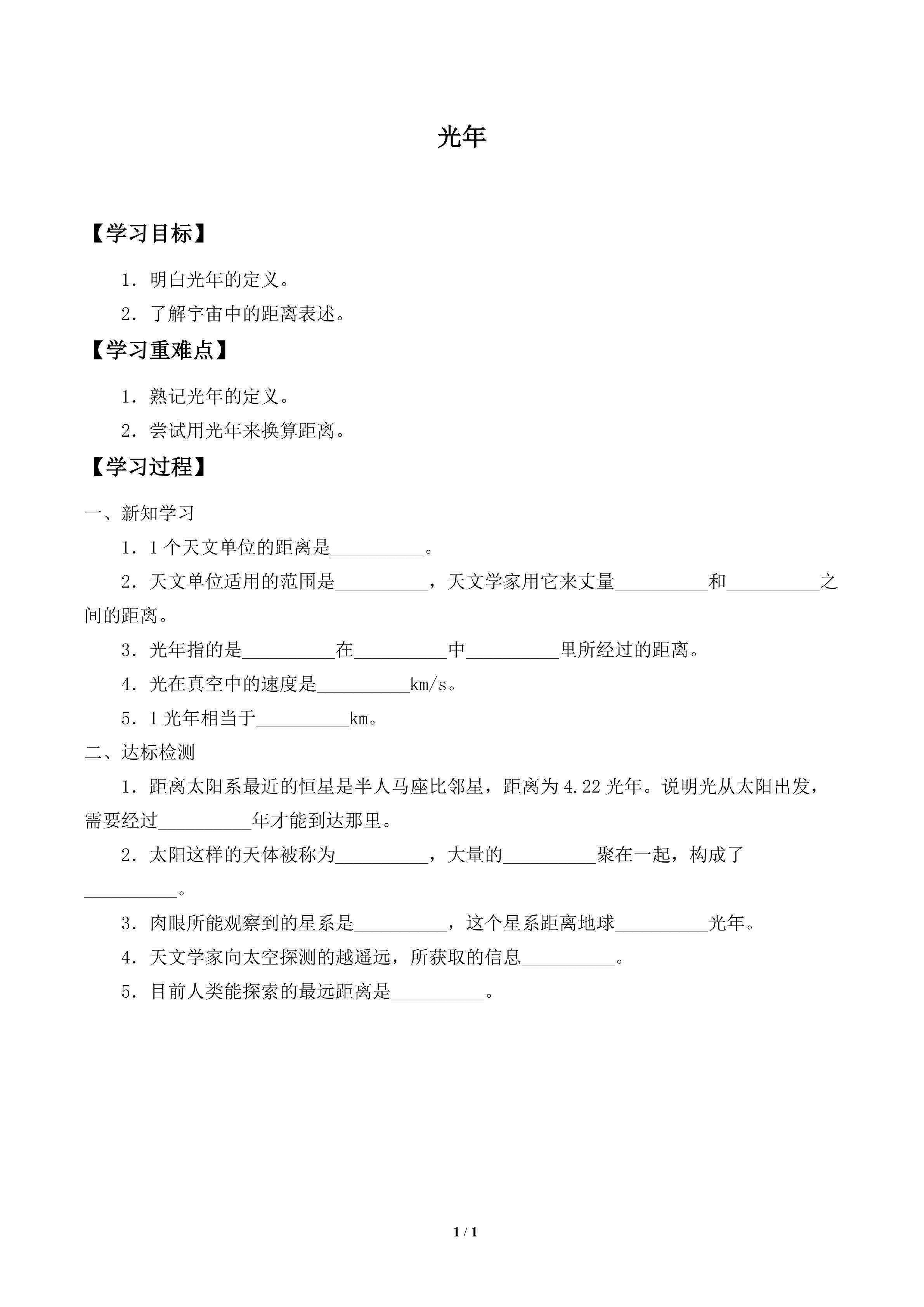 学案-光年