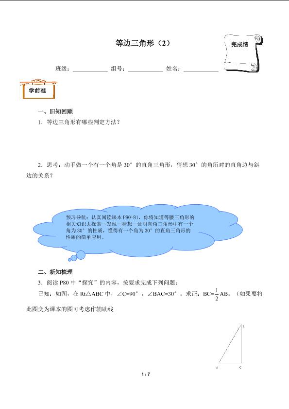 等边三角形（2）（含答案）精品资源_学案1