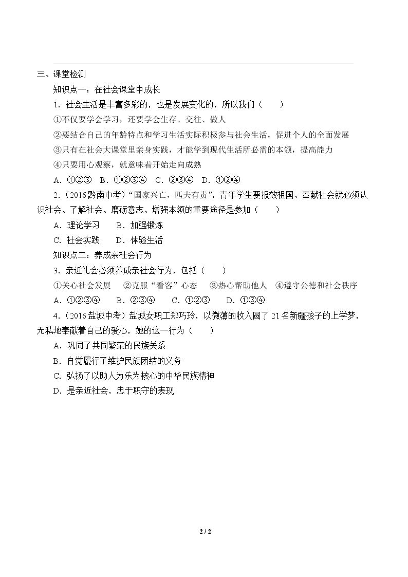 在社会中成长_学案1