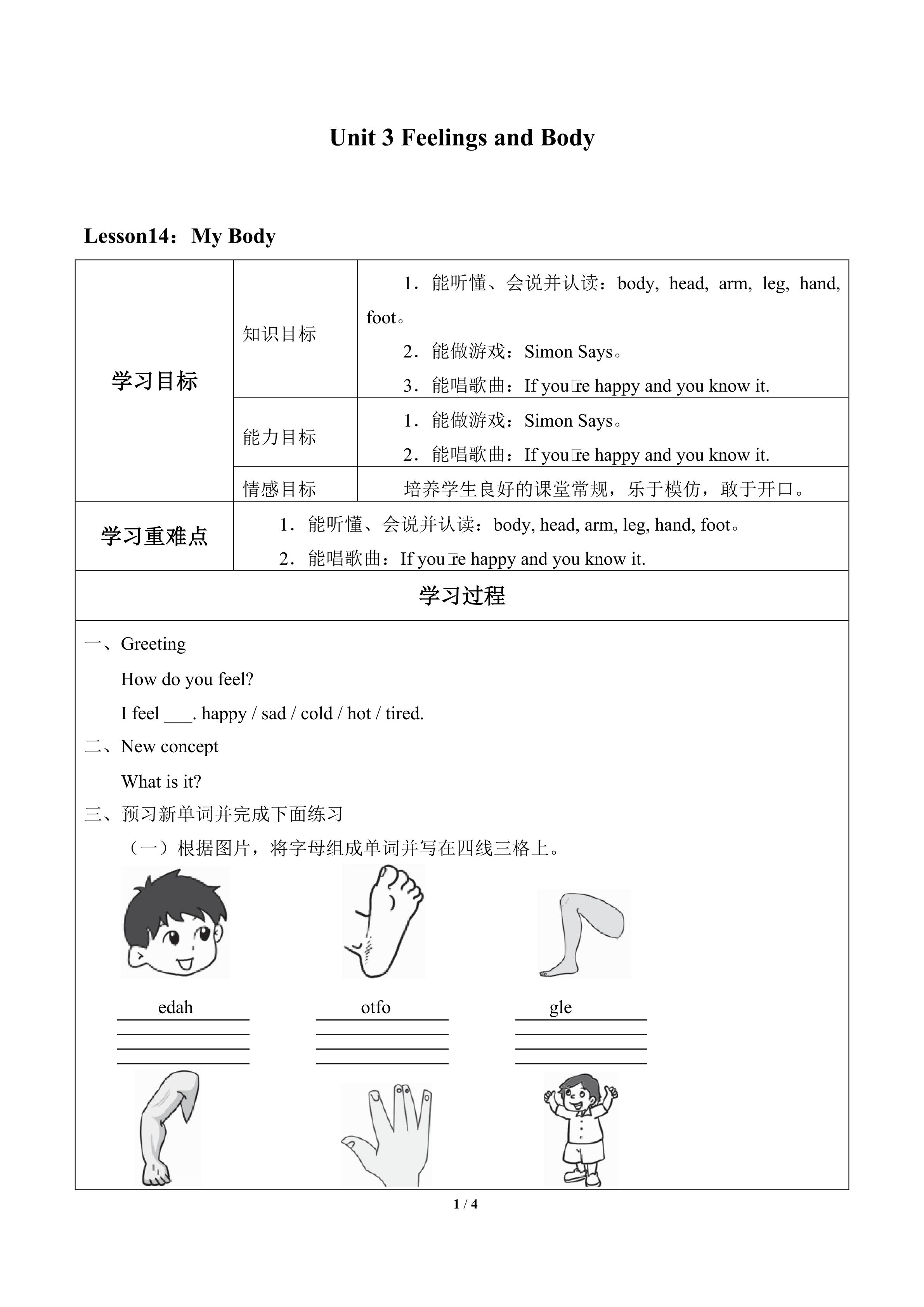 Unit 3 Feelings and Body_学案2