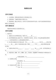 物质的分类_学案1