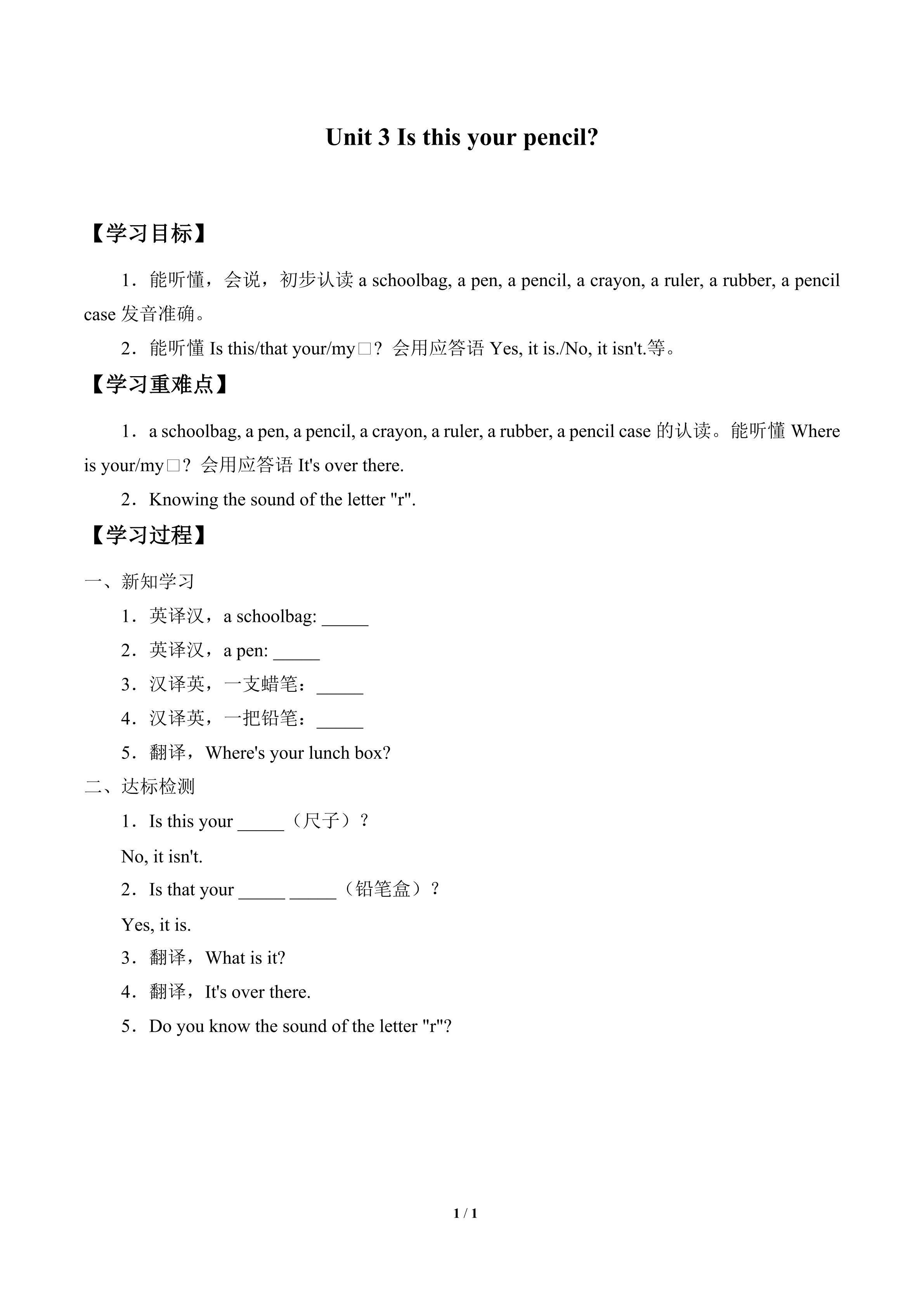 学案-Unit 3 Is this your pencil