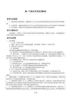 海-气相互作用及其影响