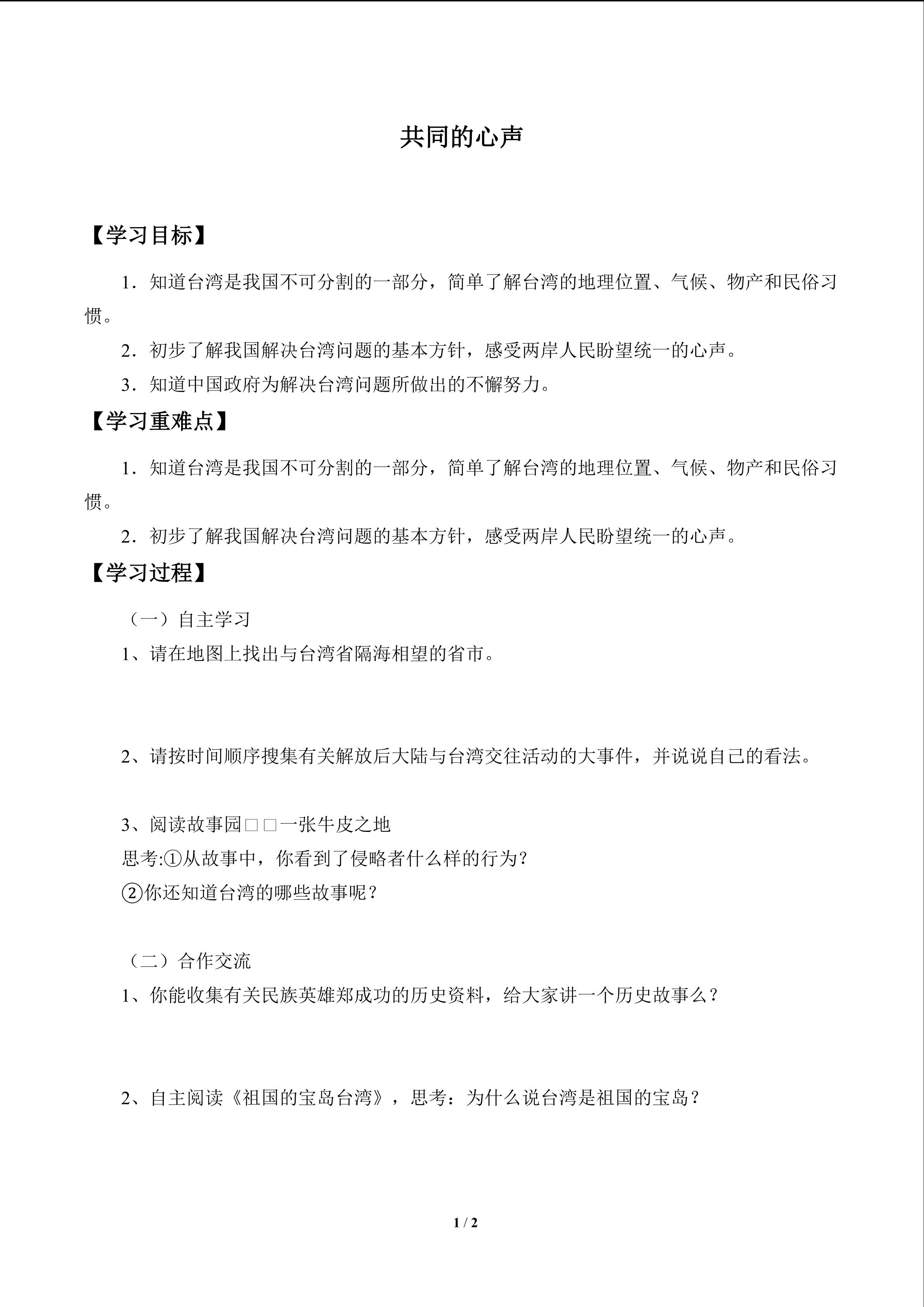 共同的心声_学案1