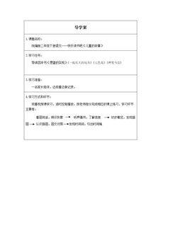 快乐读书吧(第一课时)