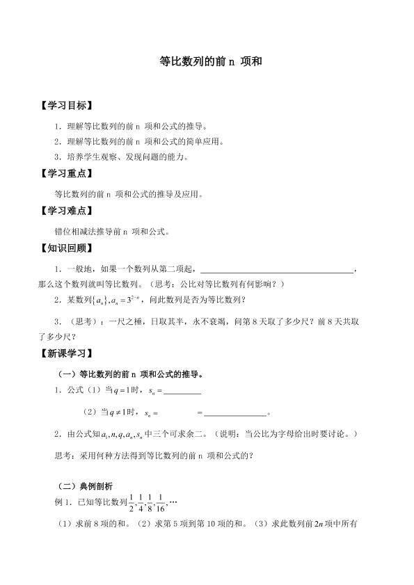 阅读与思考   九连环_学案1