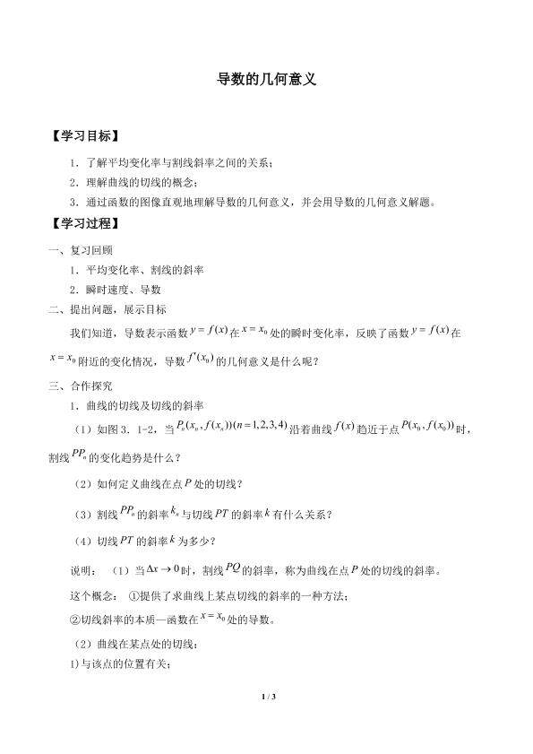 导数的几何意义_学案1