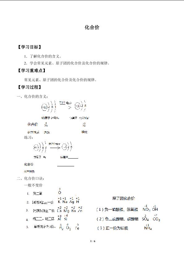 化合价_学案1