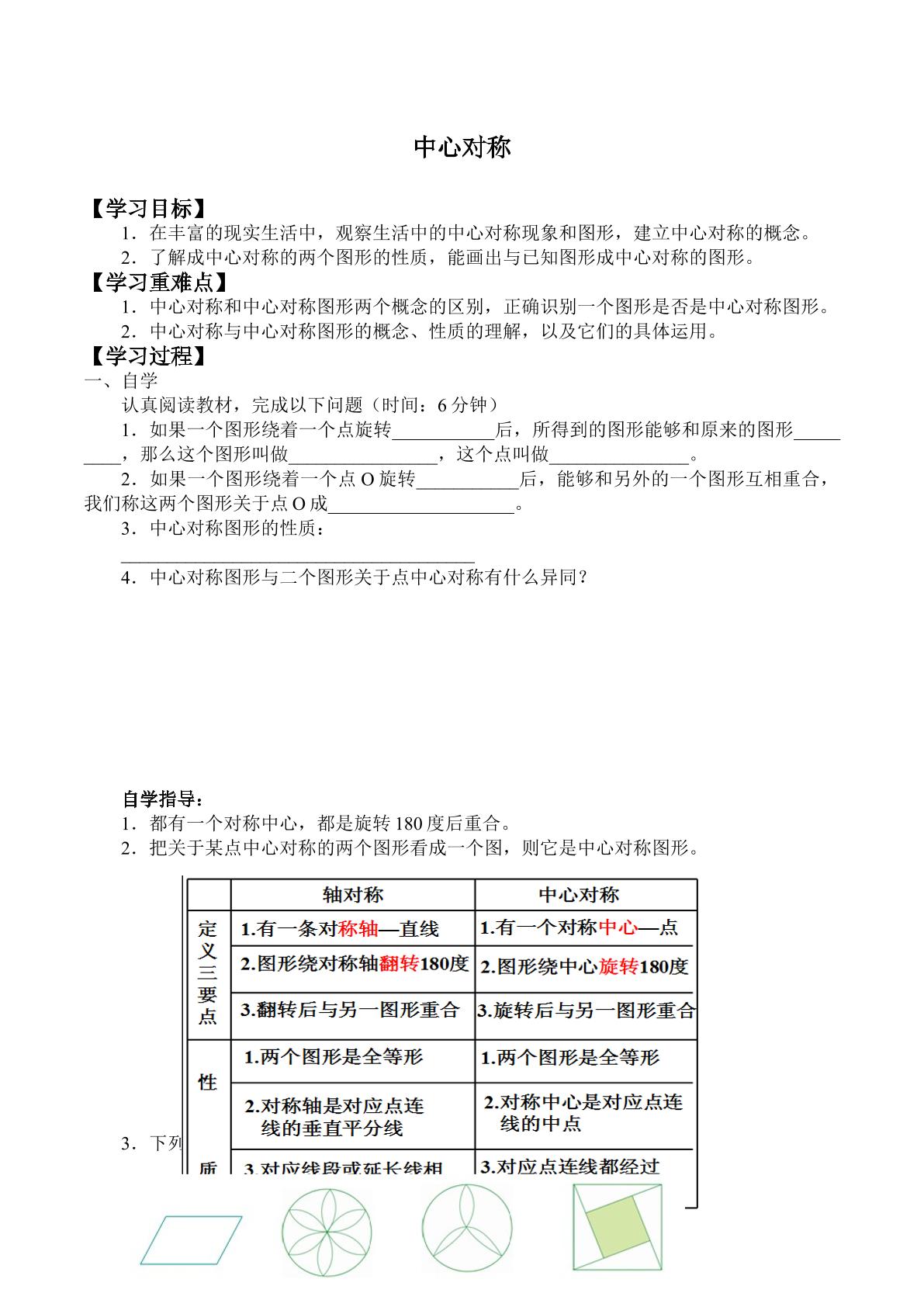 中心对称_学案2